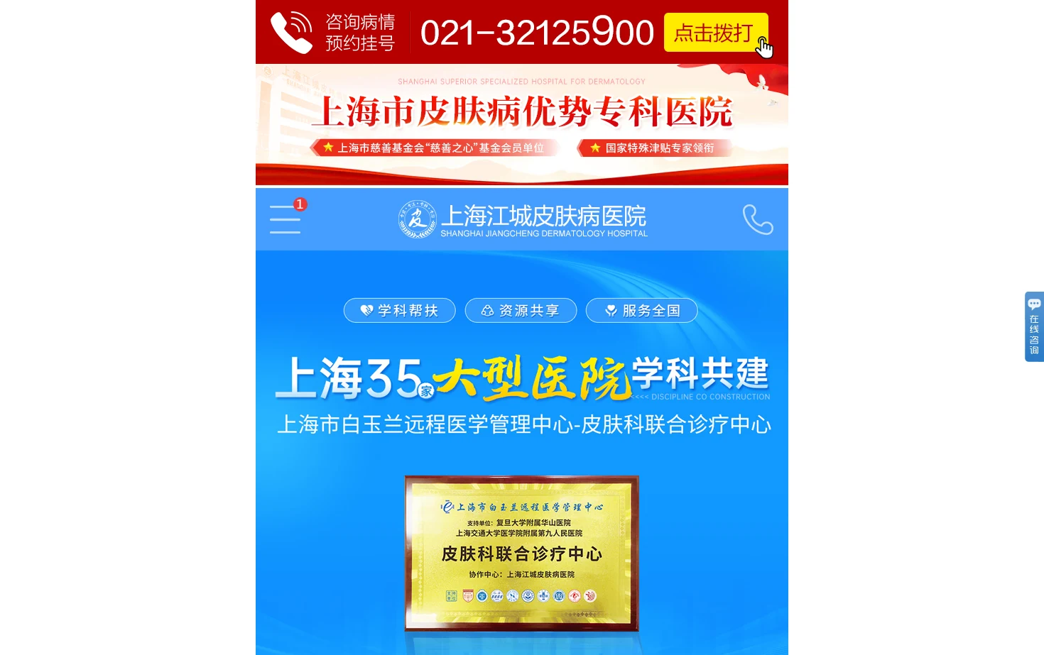 上海江城皮肤病医院 页面快照